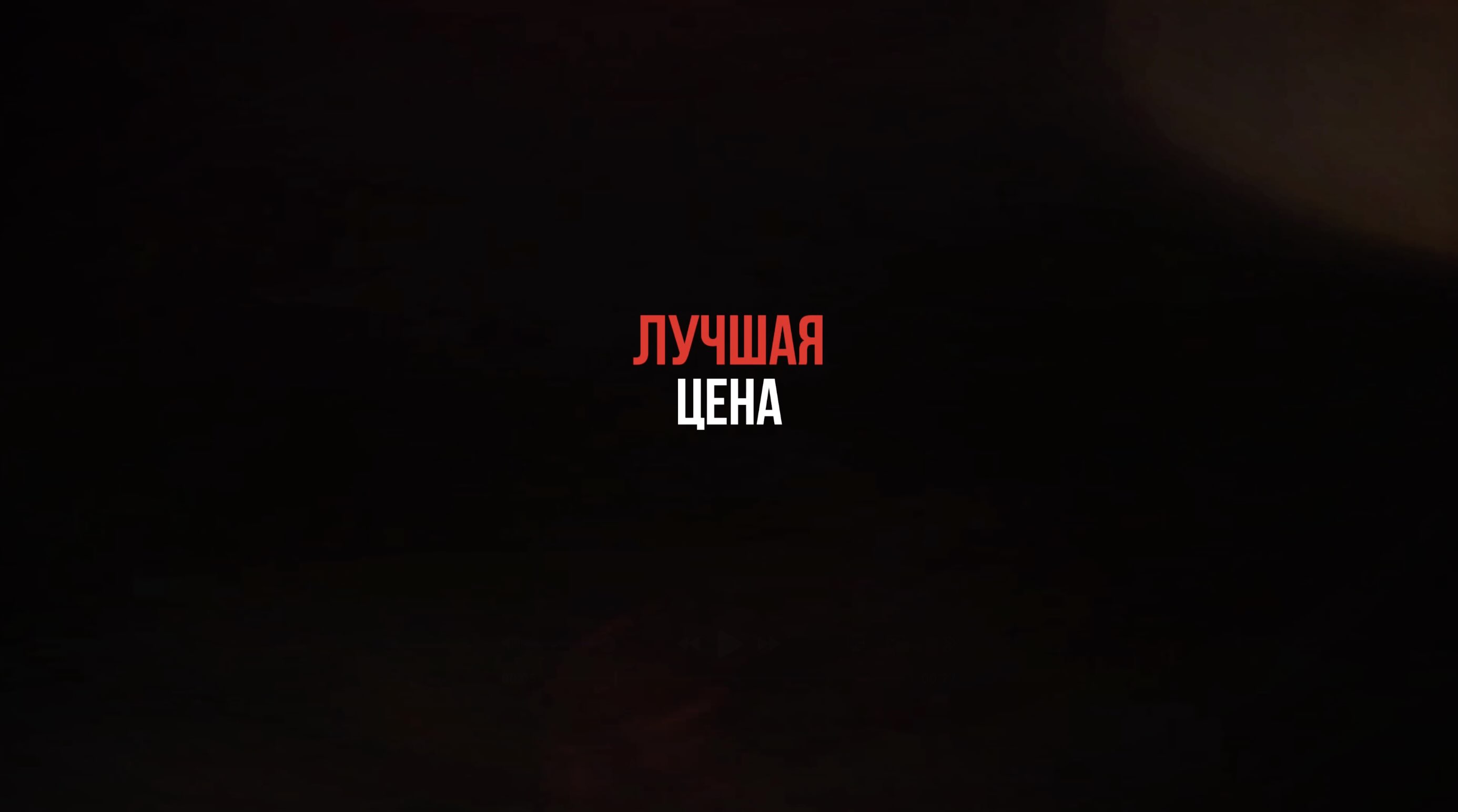 Watch the video